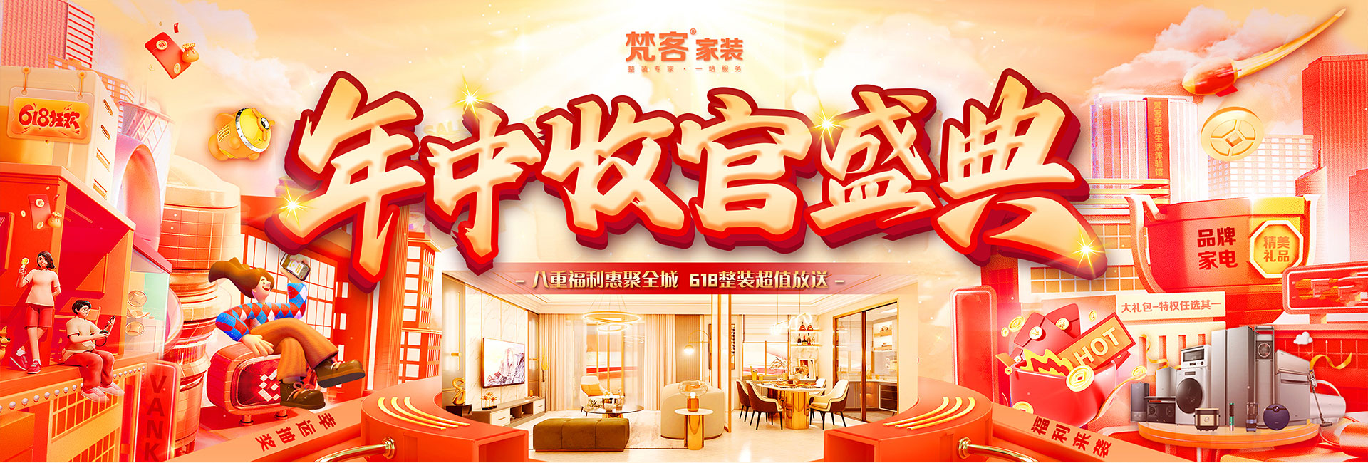 全球家裝節(jié)
